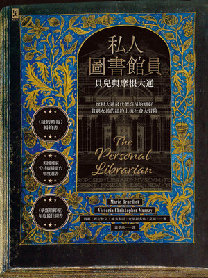 cover image of 私人圖書館員